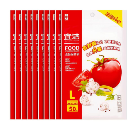 宜洁（yekee）9997 保鲜袋加厚食品袋 25cmx35cm量贩装50只