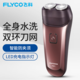 飞科/FLYCO 剃须刀智能充电动式全身水洗刮胡须子刀FS871