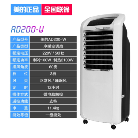 美的/MIDEA 空调扇冷暖两用家用取暖器暖风机电暖气器制冷机遥控水小空调省电AD200-W白色