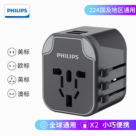 飞利浦/PHILIPS 旅行插座/插排 2USB+全球通用转换插头适用224个国家及地区 无线图片