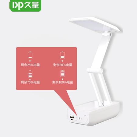 久量/DP led充电宝台灯可充电台灯学习宿舍户外灯8000毫安锂电池柔光照射 1050