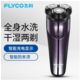 飞科/FLYCO 男士电动剃须刀浮动贴面三刀头 FS372