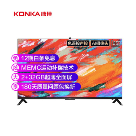 康佳/KONKA 65英寸 4K超高清 MEMC超薄金属全面屏2GB+32G内存 65A10S