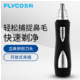 飞科/FLYCO 电动鼻毛修剪器男士剃鼻毛器男用去刮鼻毛剪刀女用鼻孔剃毛器 FS7805