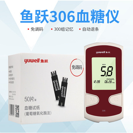 鱼跃（Yuwell） 血糖测试仪306血糖仪+50片试纸针头酒精棉片 306型标准装