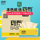 斑布（BABO） DBCR110E20 BASE系列3层110抽20包面巾纸 抽纸