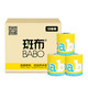 斑布（BABO）纸卫生4层加厚150克*18卷整箱有芯纸无荧光DBJPJ150A18