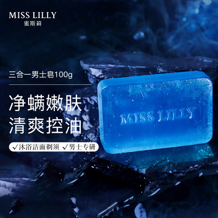 蜜斯莉 Miss Lilly 三合一男士皂100gA37