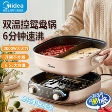 美的/MIDEA 分区速沸式家用电火锅6.5L多用途锅MC-HGS303015