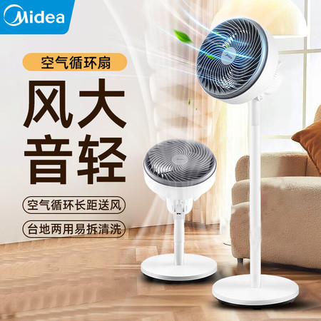 美的/MIDEA 空气循环扇家用电风扇 台立两用5叶落地扇GAF20CB图片