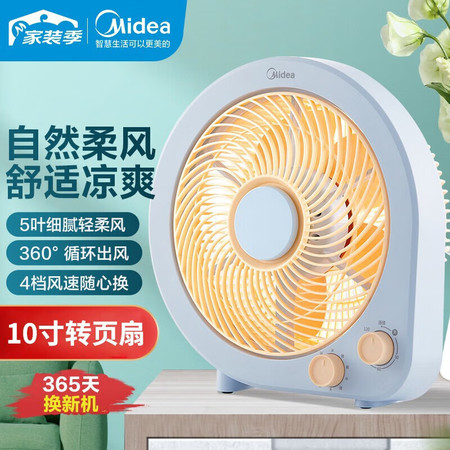 美的/MIDEA 电风扇 家用台式鸿运扇 四档可调KYT25-21MP