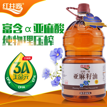 红井源压榨一级亚麻籽油4.5L/亚麻油/胡麻油/食用油