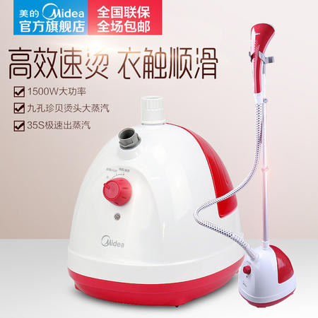 Midea/美的 YGJ1506  蒸汽挂烫机家用挂式电熨斗熨烫机正品