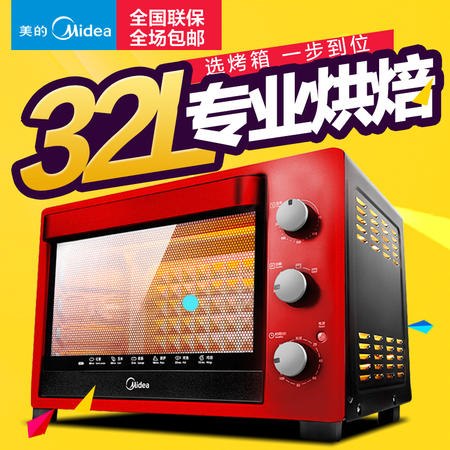 Midea/美的 T3-321C专业烘焙烤箱家用全能大容量电烤箱