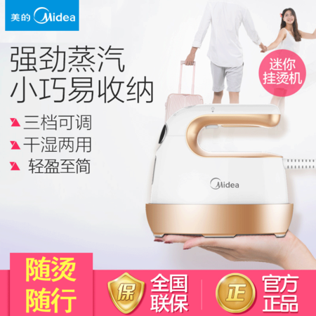 美的（Midea）挂烫机 YSD-05A1 1000W 迷你小型手持便携式熨烫机 蒸汽家用平烫电熨斗