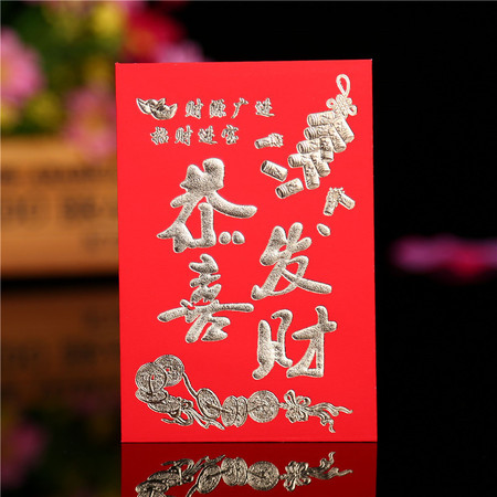 【浙江百货】烫金小红包401（20只装） WXY	0340059001