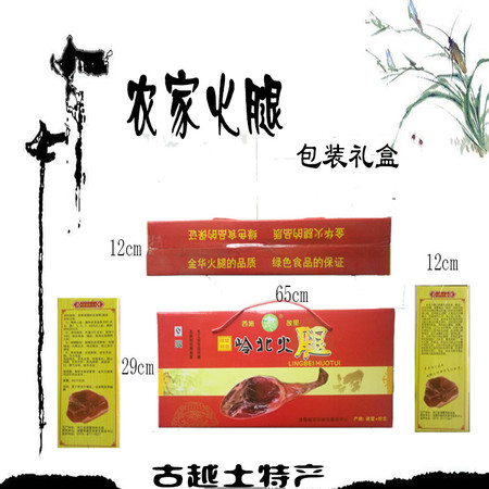 【浙江百货】农家火腿猪腿类 硬板礼品包装盒 1只装【需自提或物流】图片