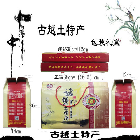 【浙江百货】诸暨土特产 大礼盒包装盒 可装5斤粉丝等食品 【需自提或货运】