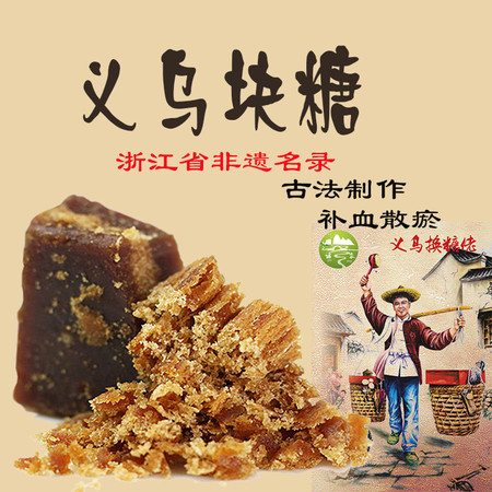 【浙江百货】义乌古法制作块红糖  自立袋袋装  380g *2袋