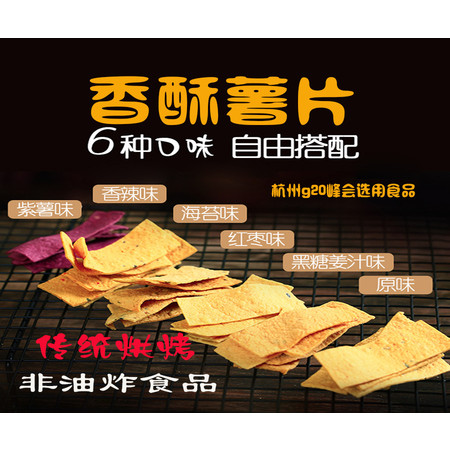 【浙江百货】 绿康  农家自制碳烤红薯片 杭州g20峰会选用产品310g*2包（口味自选）图片