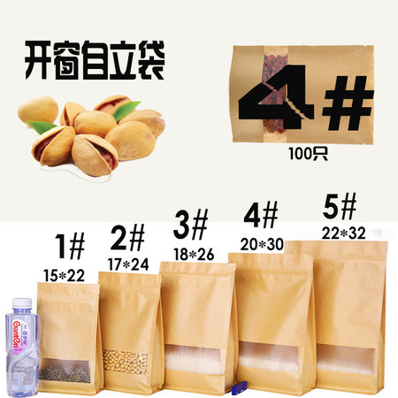 【浙江百货】 牛皮纸开窗式食品自立袋4#100只