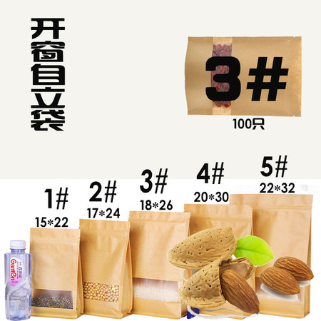 【浙江百货】牛皮纸开窗式食品自立包装袋 3#100只图片