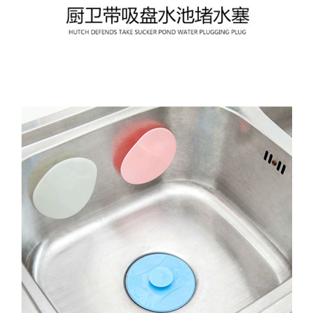 【浙江百货】厨房吸盘硅胶地漏水池盖子 卫生间水池水槽防漏防臭堵水塞 LHC