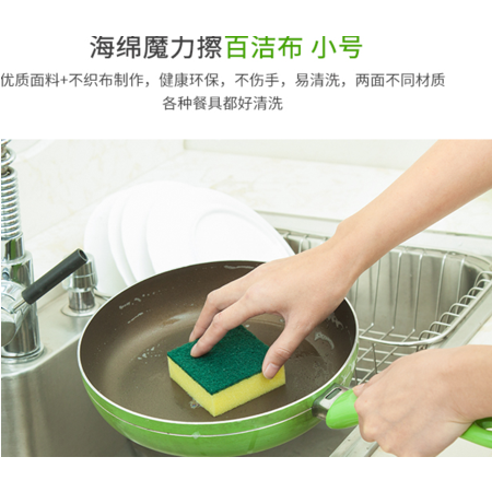 【浙江百货】厨房双面清洁洗碗海绵擦 去污刷清洁海绵百洁布（1片装）满360发货