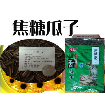 【浙江百货】 老视北  焦糖味葵花瓜子500g散装