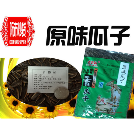 【义乌商城】老视北  原味葵花瓜子500g 散装