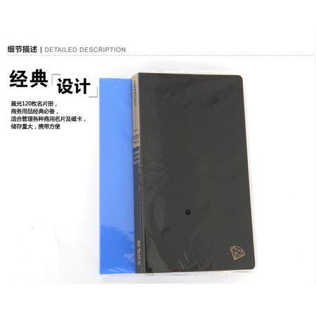 西部水城 博彩文具晨光精品90985钻石名片册