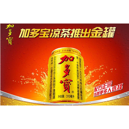 加多宝金罐凉茶310ml24罐植物饮料正宗凉茶金罐