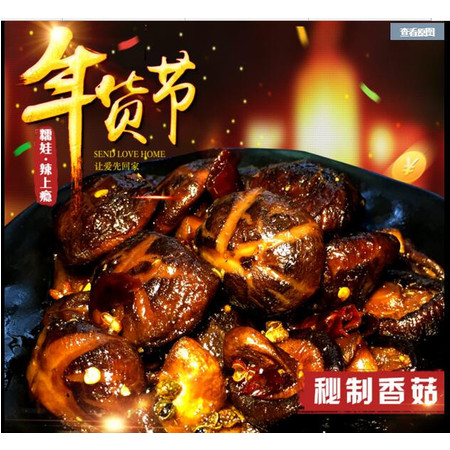 【邮乐开州馆】开州特产 糯娃辣上瘾特色休闲零食小吃秘制麻辣香辣香菇150g图片