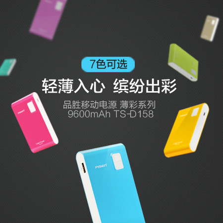 品胜 移动电源  薄彩9600mAh(金桔橙)图片