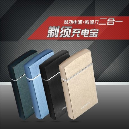 品胜 移动电源  剃须充电宝2000mAh(超薄型)(深蓝色)