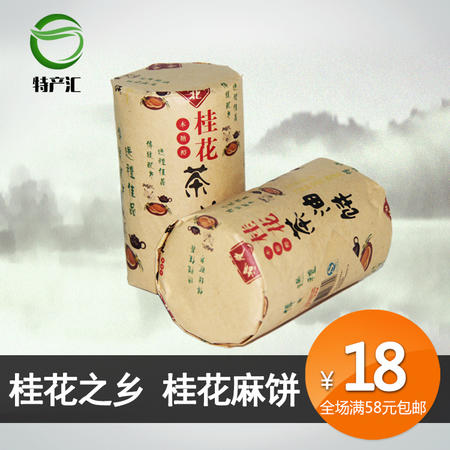 桂花茶油麻饼 纯手工制作 湖北通山特产 特色小吃零食450克茶油饼图片
