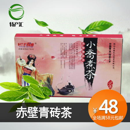 浓香型特级 350g盒装青砖茶（小乔煮茶）特产 礼品茶 新茶 湖北特产 送礼佳品图片