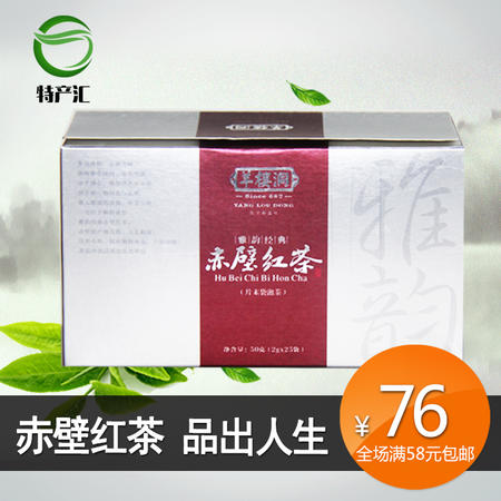50g盒装红茶 【赤壁羊楼洞】雅韵(红) 中国青（米）砖茶之乡湖北赤壁