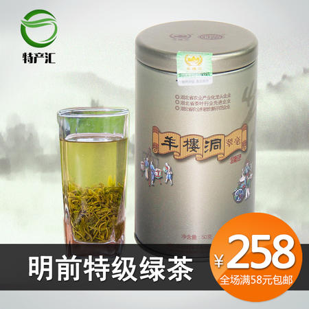 明前特级绿茶 原产地珍惜绿茶新茶 羊楼洞 |赤壁特产  高档礼品装50g*5