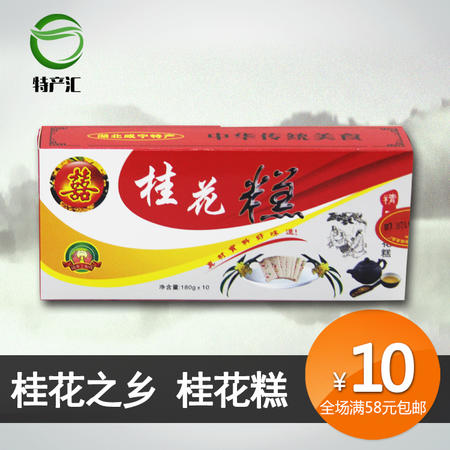 湖北 咸宁特产 180g手工桂花糕 特色糕点  零食点心礼盒图片