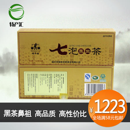 正宗礼品茶叶湖北赵李桥七泡茶养生茶砖260g功能茶袋泡老黑茶20年图片