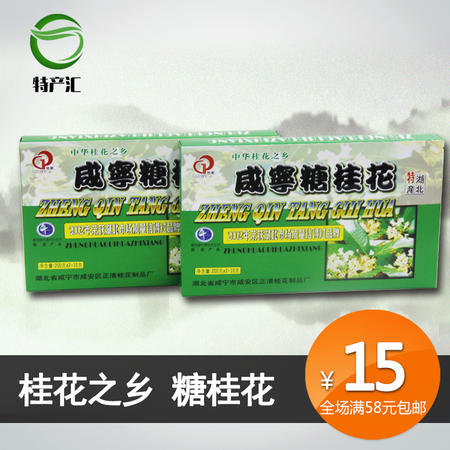 咸宁糖桂花 纯天然特级糖桂花 400g/盒养颜图片