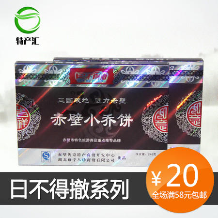 湖北特产 甜饼 246g小麦饼 赤壁特产小乔饼 甜饼 特产58元包邮图片