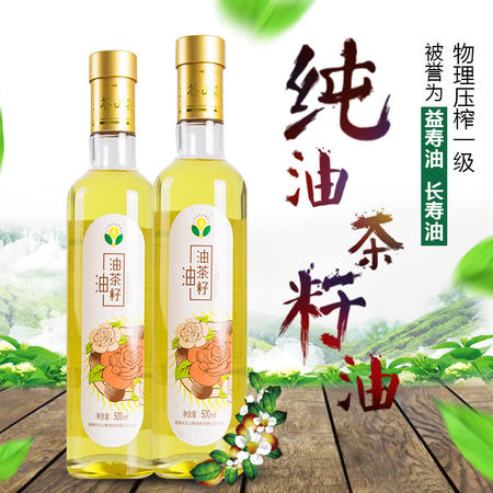 玉苍油茶籽油山茶油500ml*2