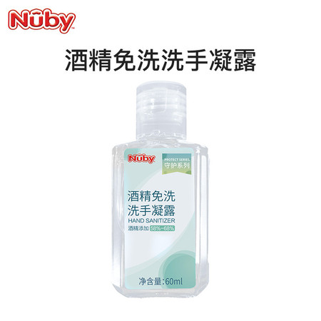 Nuby 酒精免洗洗手液儿童宝宝免洗手消毒凝胶60ml图片