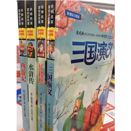 四大名著少儿版必读经典红楼梦三国演义水浒传西游记畅销幼儿童故事图书
