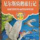 小学生成长书屋《尼尔斯骑鹅旅行记》注音美绘自主阅读无障碍图书籍