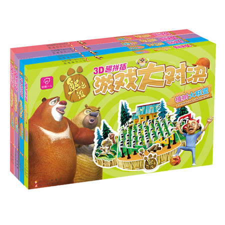 熊出没3D趣拼插立体大迷宫游戏大对决幼儿童开发益智动手能力玩具