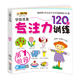 幼儿学前专注力训练100宝宝益智游戏书籍左右脑开发启蒙认知亲子早教逻辑思维训练