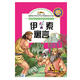新课标同步课外阅读书系安徒生童话一千零一夜伊索寓言格林童话